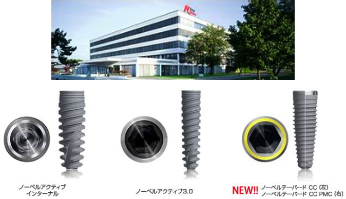 ノーベル・バイオケア社・ブローネンマルク・インプラントとして 歴史的にも世界をリードしてきた製品群を提供しているメーカーです