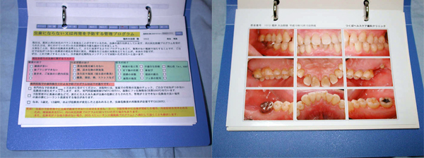 つくばヘルスケア歯科クリニックの診察ファイル